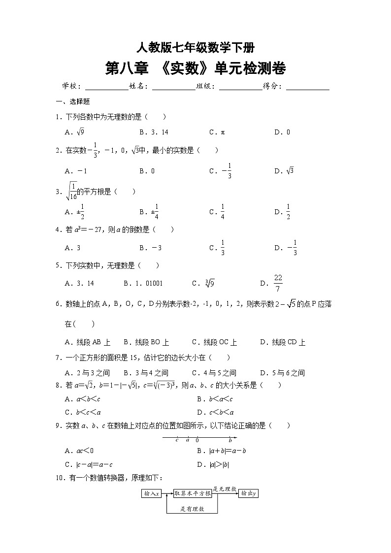 人教版七年级数学下册第八章《 实数》单元检测卷（含答案）第1页