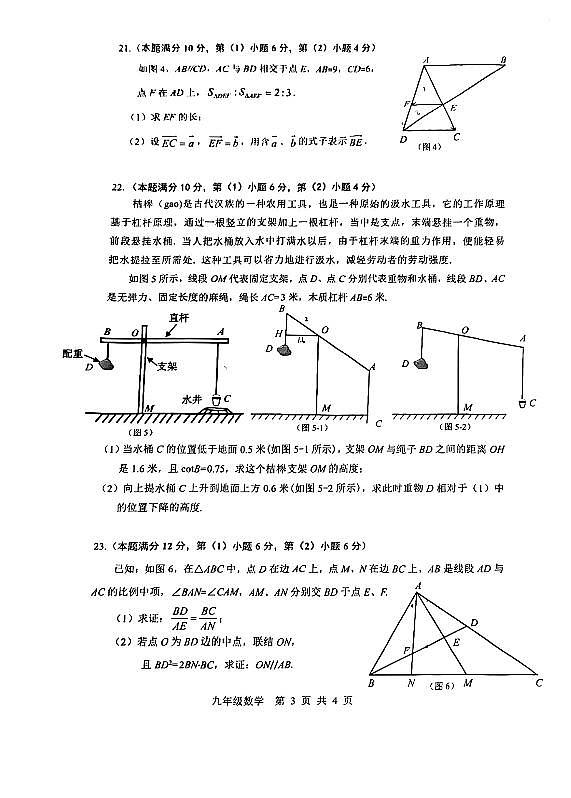 2025届上海市奉贤区初三一模数学试卷含答案第3页
