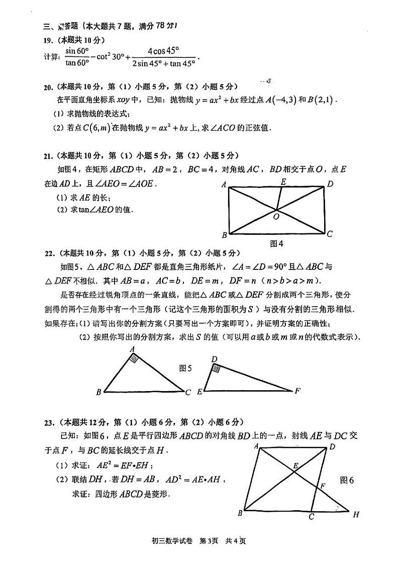 2025届上海市金山区初三一模数学试卷含答案第3页