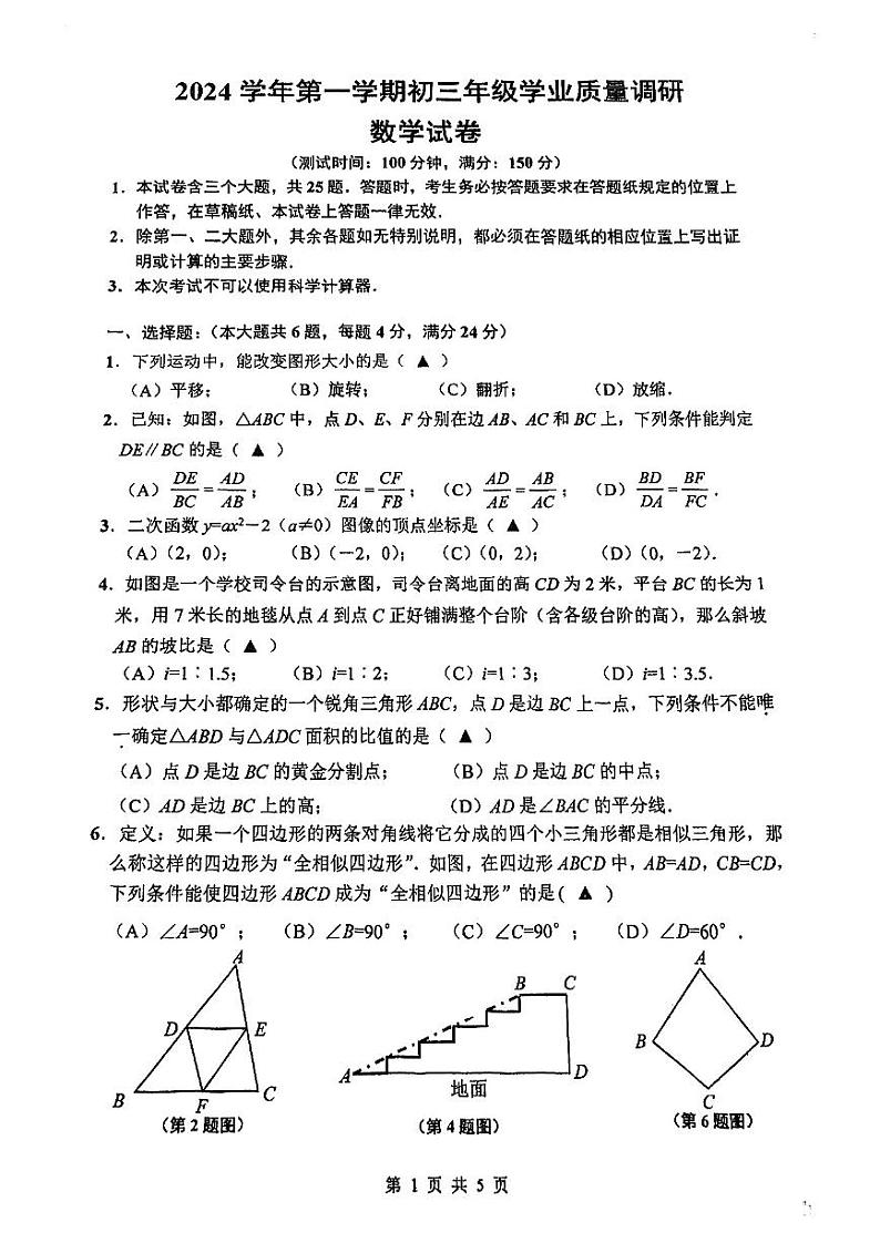 2025届上海市闵行区初三一模数学试卷含答案第1页