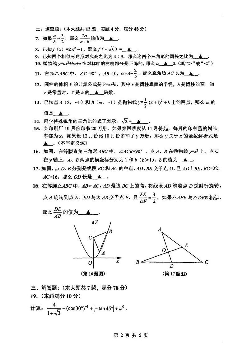 2025届上海市闵行区初三一模数学试卷含答案第2页
