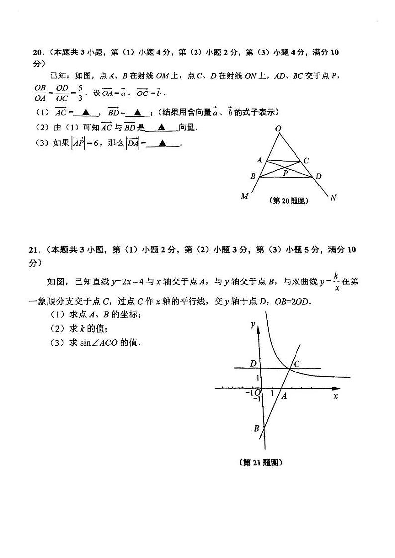 2025届上海市闵行区初三一模数学试卷含答案第3页