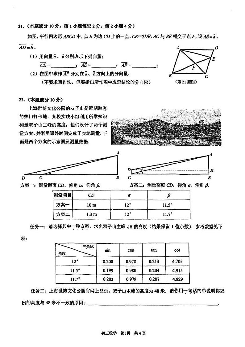 2025届上海市浦东新区初三一模数学试卷含答案第3页