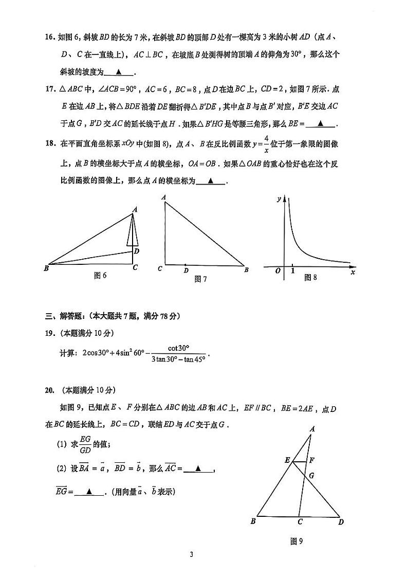 2025届上海市普陀区初三一模数学试卷含答案第3页