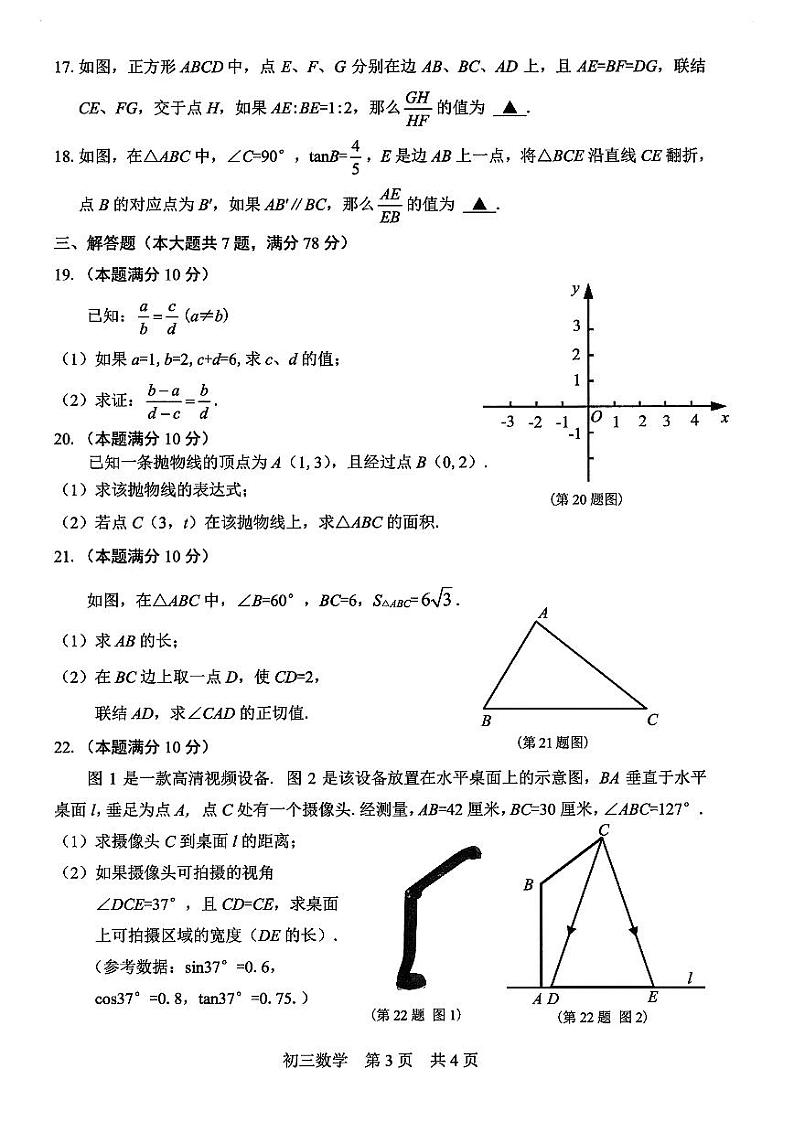 2025届上海市松江区初三一模数学试卷含答案第3页