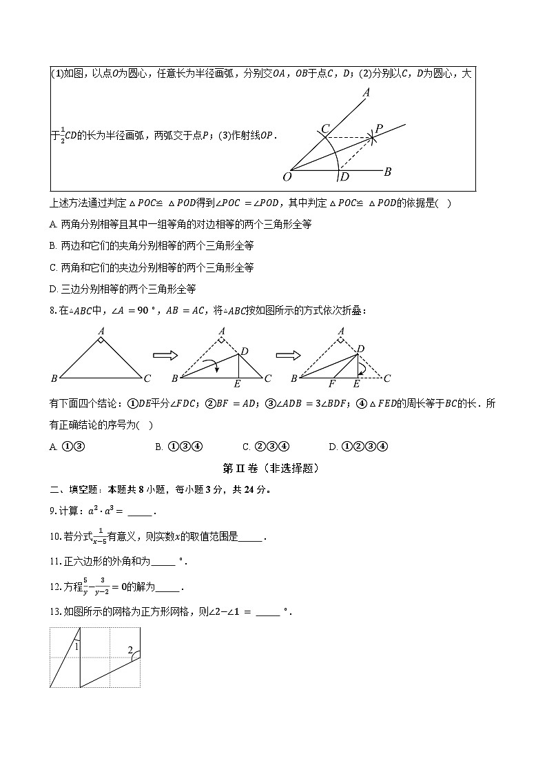 北京市朝阳区2024-2025学年八年级上学期期末考试数学试题第2页