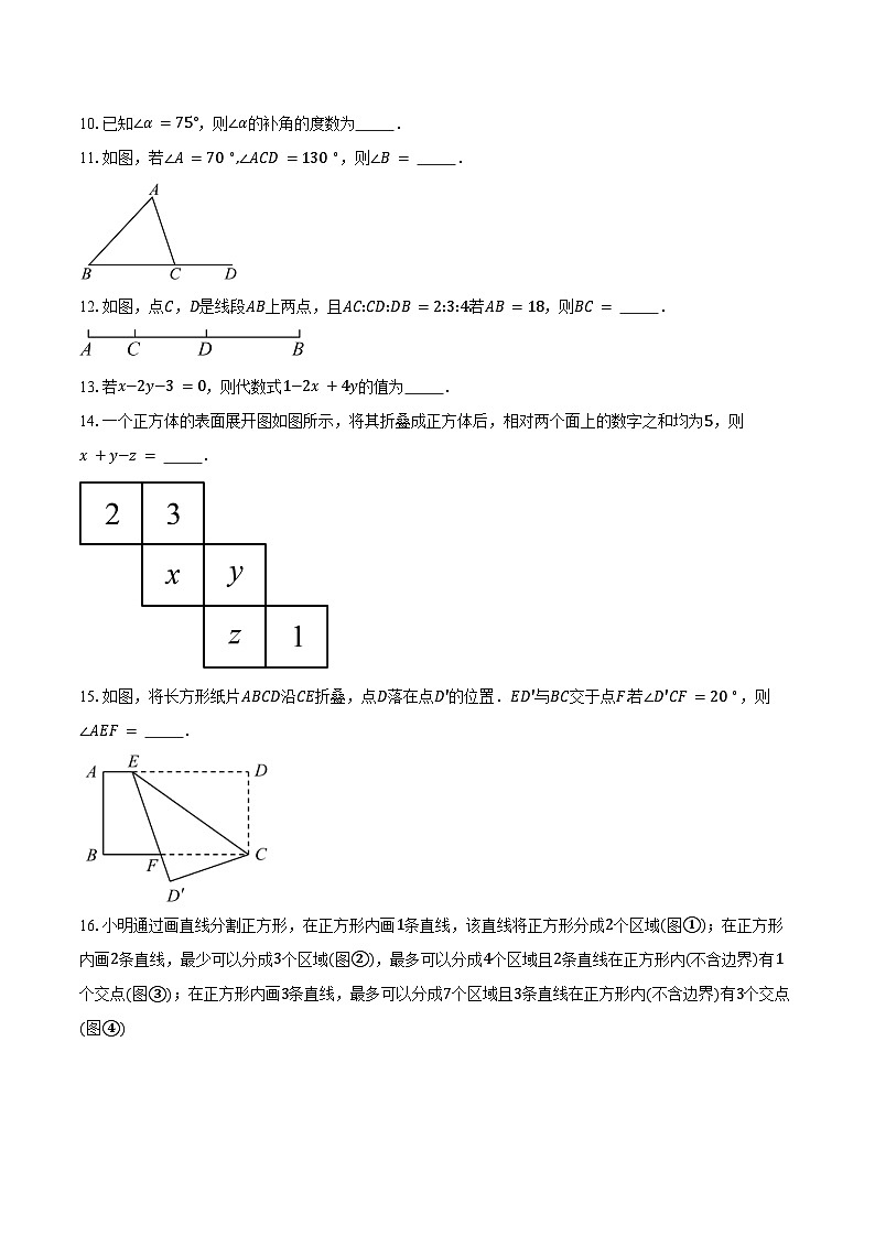 江苏省苏州市振华、景范、叶圣陶学校2024-2025学年七年级（上）期末数学试卷(含解析)第3页