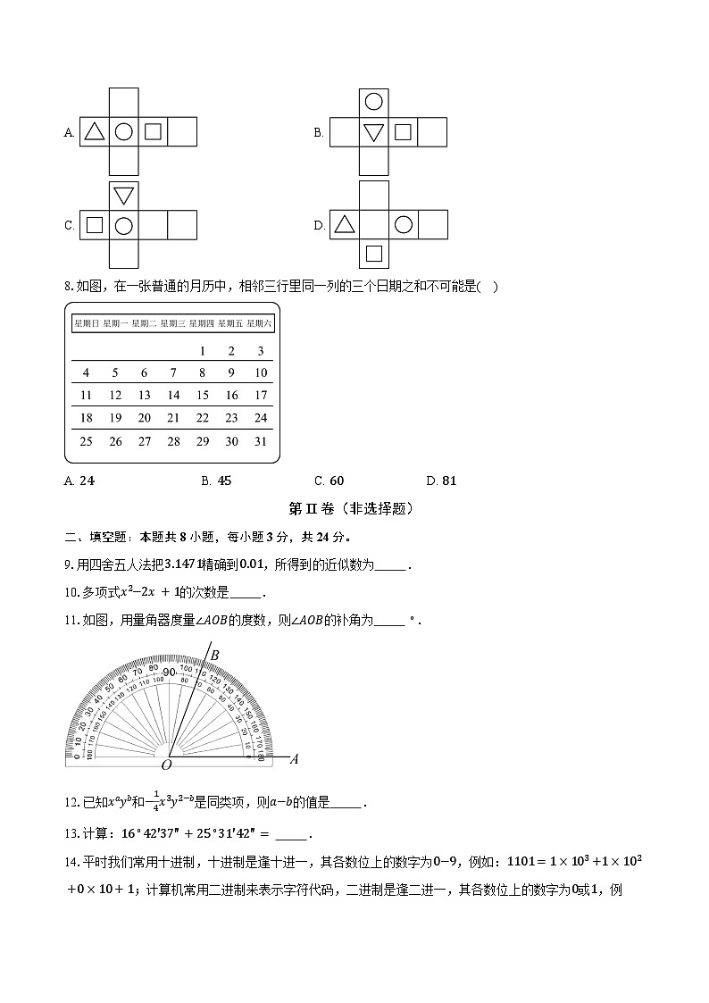 北京市大兴区2024-2025学年七年级上学期期末考试数学试题第2页