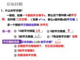 9.1.二次根式和它的性质 (第1课时）课件  204--2025学年青岛版八年级数学下册