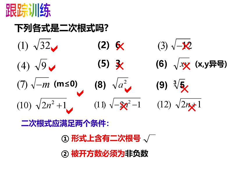 9.1.二次根式和它的性质 (第1课时）课件  204--2025学年青岛版八年级数学下册第8页