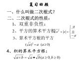 9.1 二次根式和它的性质（第3课时）课件2024-2025学年青岛版八年级数学下册