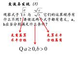 9.1 二次根式和它的性质（第3课时）课件2024-2025学年青岛版八年级数学下册
