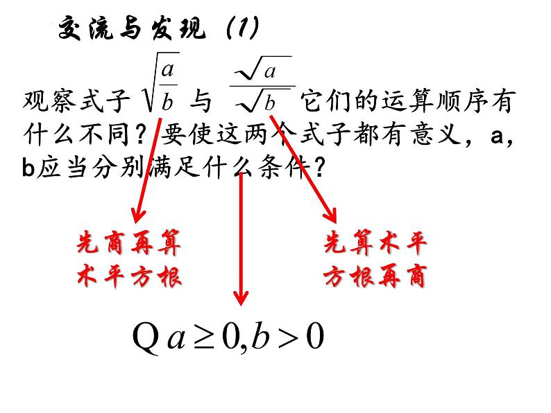 9.1 二次根式和它的性质（第3课时）课件2024-2025学年青岛版八年级数学下册第4页