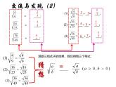 9.1 二次根式和它的性质（第3课时）课件2024-2025学年青岛版八年级数学下册