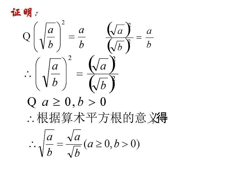 9.1 二次根式和它的性质（第3课时）课件2024-2025学年青岛版八年级数学下册第6页