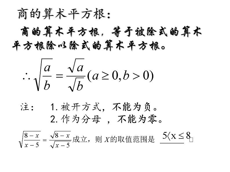 9.1 二次根式和它的性质（第3课时）课件2024-2025学年青岛版八年级数学下册第7页