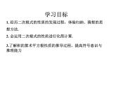 9.1二次根式和它的性质（第2课时） 课件 2024--2025学年青岛版八年级数学下册