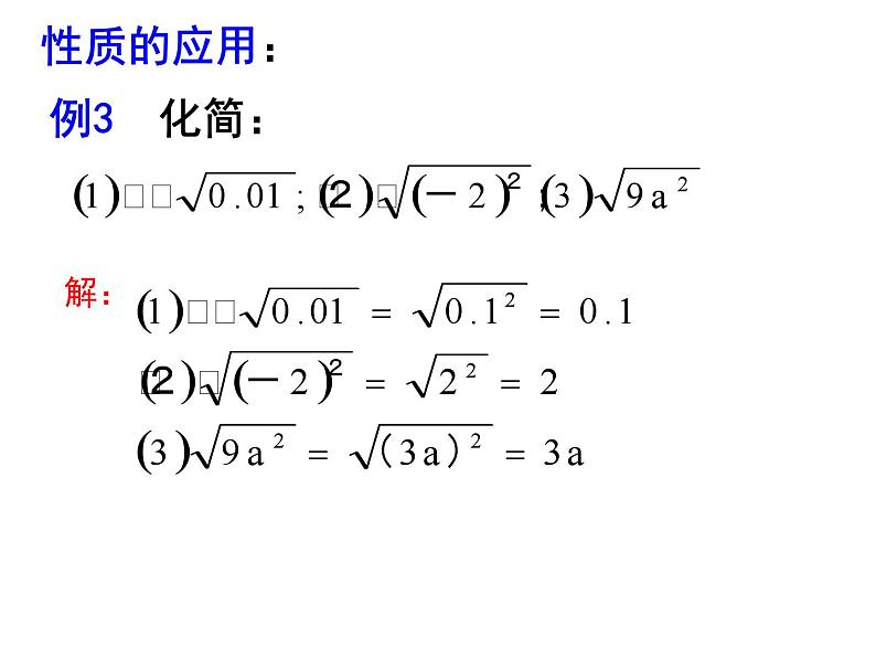 9.1二次根式和它的性质（第2课时） 课件 2024--2025学年青岛版八年级数学下册第8页