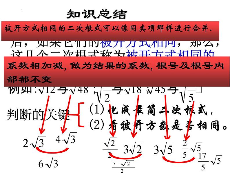 9.2  二次根式的加法与减法  课件  2024--2025学年青岛版八年级数学下册第6页