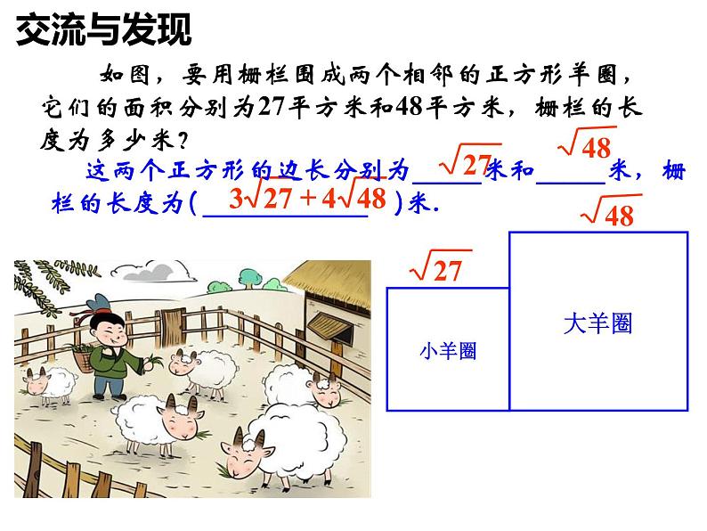 9.2  二次根式的加法与减法  课件  2024--2025学年青岛版八年级数学下册第7页