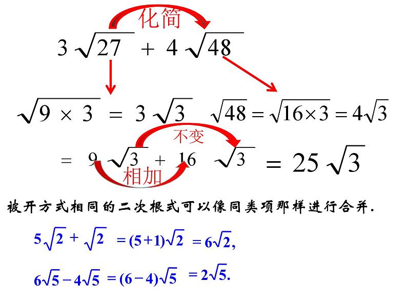 9.2  二次根式的加法与减法  课件  2024--2025学年青岛版八年级数学下册第8页