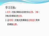 9.3.二次根式的乘法與除法課件2024-2025學(xué)年青島版數(shù)學(xué)八年級(jí)下冊(cè)