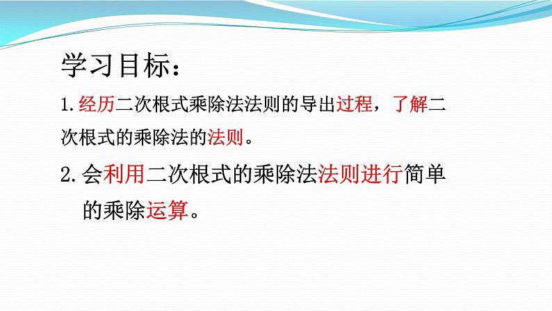 9.3.二次根式的乘法与除法课件2024-2025学年青岛版数学八年级下册第4页