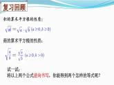 9.3.二次根式的乘法與除法課件2024-2025學(xué)年青島版數(shù)學(xué)八年級(jí)下冊(cè)