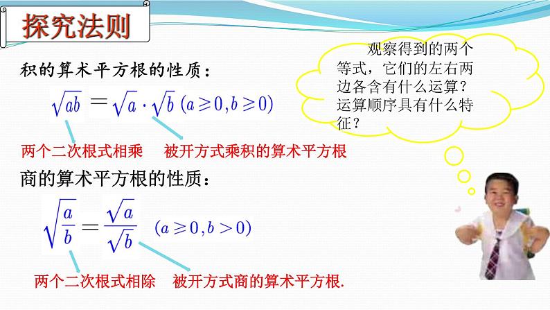 9.3.二次根式的乘法与除法课件2024-2025学年青岛版数学八年级下册第6页