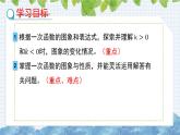 10.3一次函数的性质  课件  2024-2025学年青岛版八年级数学下册(1)