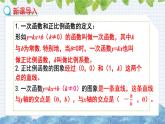 10.3一次函数的性质  课件  2024-2025学年青岛版八年级数学下册(1)