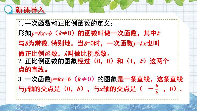 10.3一次函数的性质  课件  2024-2025学年青岛版八年级数学下册(1)第3页