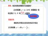 10.3一次函数的性质  课件  2024-2025学年青岛版八年级数学下册(1)