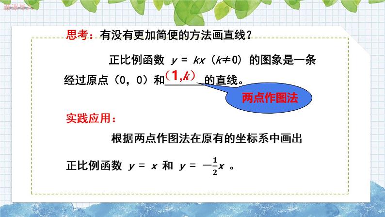 10.3一次函数的性质  课件  2024-2025学年青岛版八年级数学下册(1)第4页