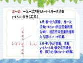 10.4一次函数与二元一次方程 课件 2024-2025学年青岛版八年级数学下册