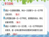10.5一次函数与一元一次不等式 课件 2024-2025学年青岛版八年级数学下册