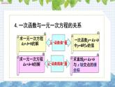 10.5一次函数与一元一次不等式 课件 2024-2025学年青岛版八年级数学下册
