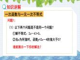 10.5一次函数与一元一次不等式 课件 2024-2025学年青岛版八年级数学下册