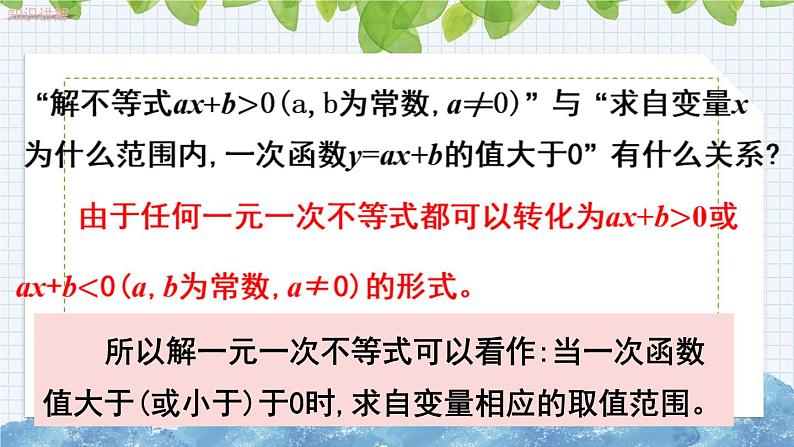 10.5一次函数与一元一次不等式 课件 2024-2025学年青岛版八年级数学下册第7页