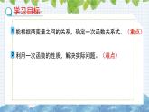 10.6一次函数的应用 课件  2024-2025学年青岛版八年级数学下册