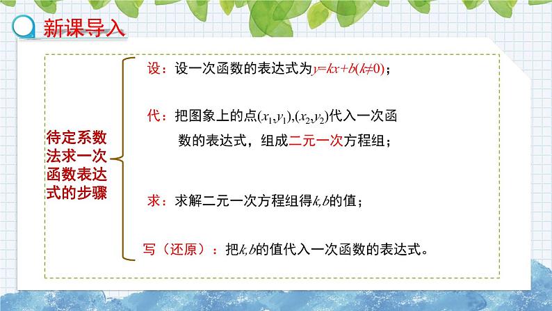 10.6一次函数的应用 课件  2024-2025学年青岛版八年级数学下册第3页