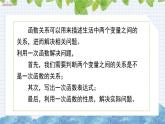 10.6一次函数的应用 课件  2024-2025学年青岛版八年级数学下册