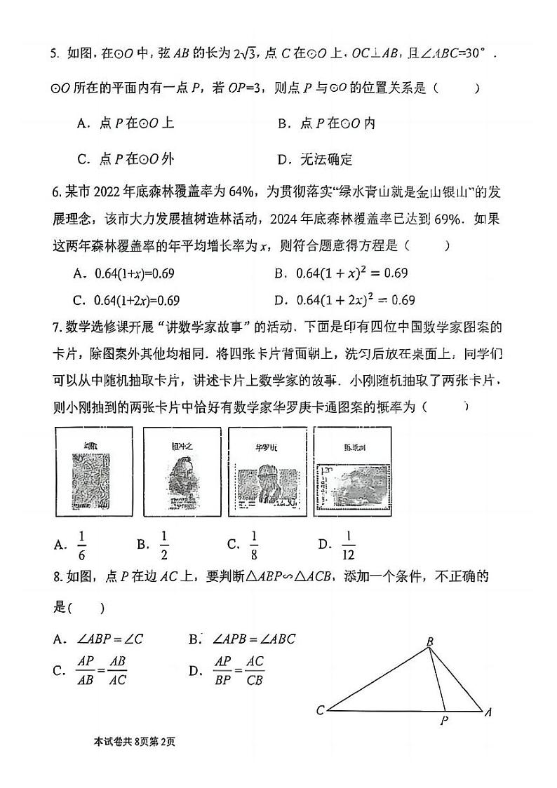 河师大附中2024-2025学年九年级上学期期末数学试题及参考答案第2页