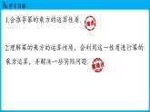 冀教版(2024)數(shù)學(xué)七年級(jí)下冊(cè) 8.2 冪的乘方與積的乘方 課時(shí)1（課件）