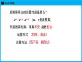 冀教版(2024)數(shù)學(xué)七年級(jí)下冊(cè) 8.2 冪的乘方與積的乘方 課時(shí)1（課件）