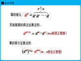 冀教版(2024)数学七年级下册 8.2 幂的乘方与积的乘方 课时2（课件）
