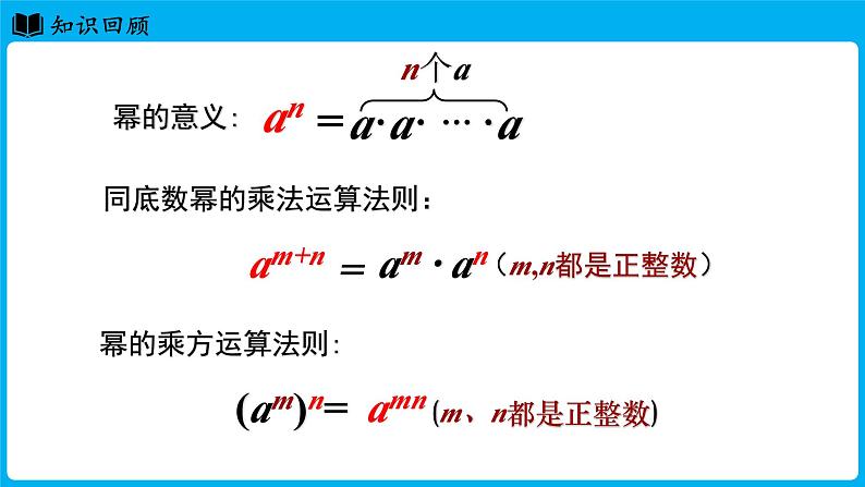 冀教版(2024)数学七年级下册 8.2 幂的乘方与积的乘方 课时2（课件）第3页