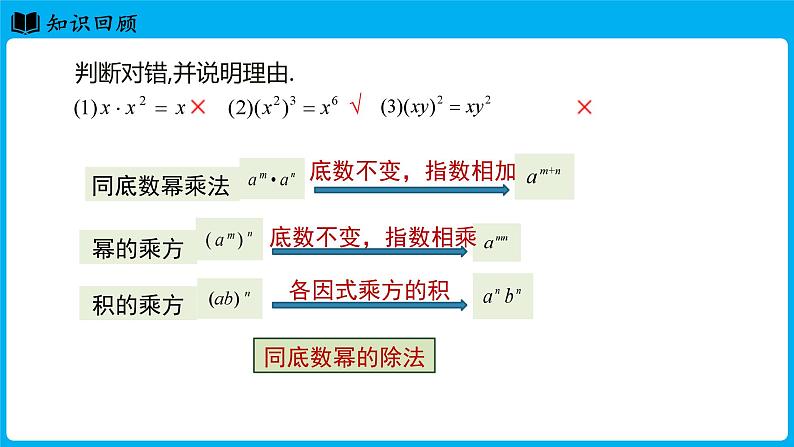 冀教版(2024)数学七年级下册 8.3 同底数幂的除法（课件）第3页