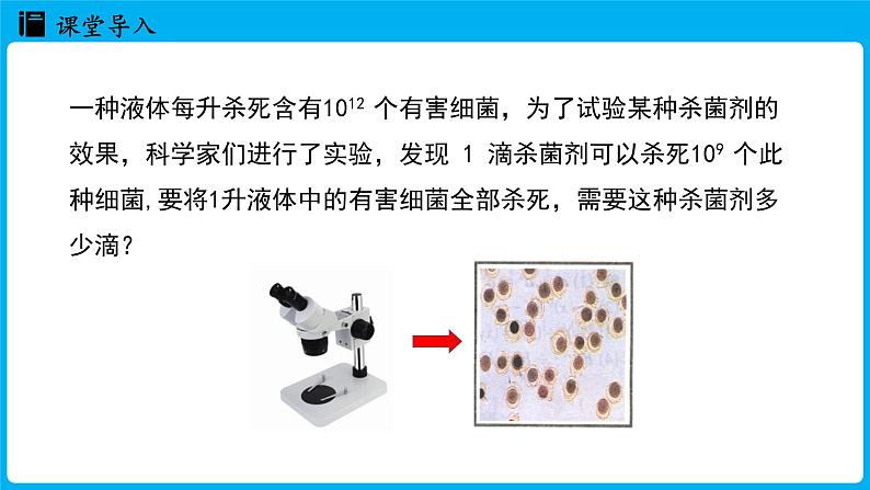 冀教版(2024)数学七年级下册 8.3 同底数幂的除法（课件）第4页