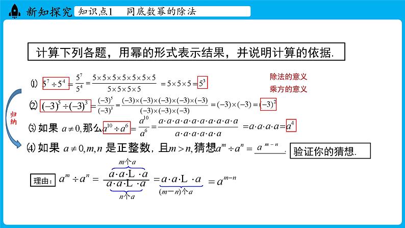 冀教版(2024)数学七年级下册 8.3 同底数幂的除法（课件）第6页